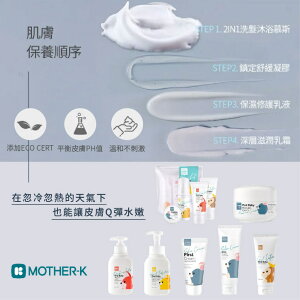 韓國 MOTHER-K FIRST 自然純淨 深層滋潤 洗沐產品 洗髮 沐浴乳 乳液（多款可選）