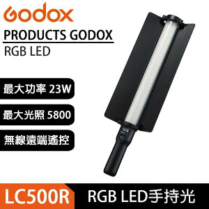 【eYe攝影】附變壓器 GODOX 神牛 LED-LC500R RGB LED 光棒 棒燈 LED燈 補光燈 外拍燈 手持持續燈