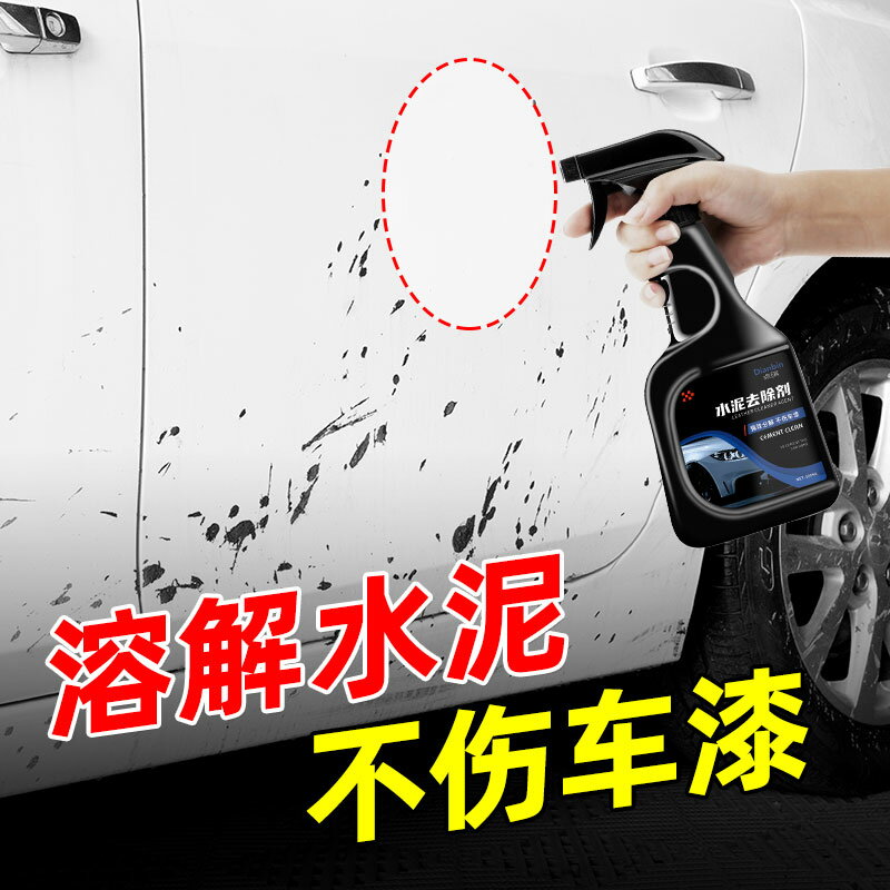 汽車用水泥清洗劑水泥克星清除玻璃清潔混凝土專用溶解劑潔瓷用品