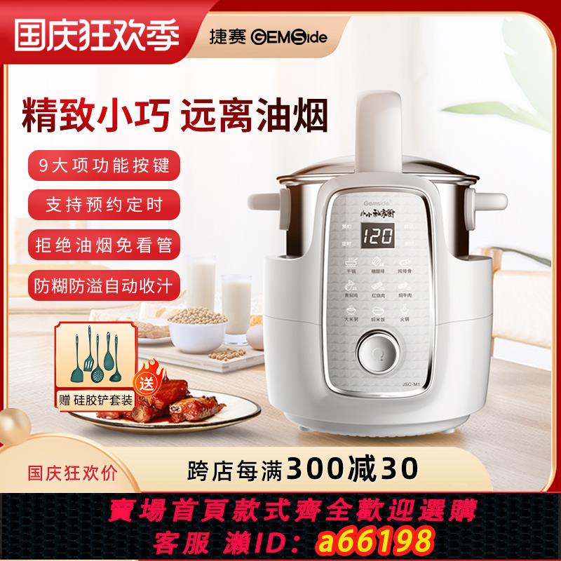 【臺灣公司 可開發票】捷賽炒菜機器全自動烹飪鍋家用多功能智慧懶人迷你電炒鍋私家廚M1