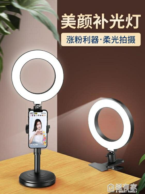 直播補光燈主播美顏嫩膚瘦臉網紅神器室內專用拍照燈光大光圈環形打光燈 幸福驛站