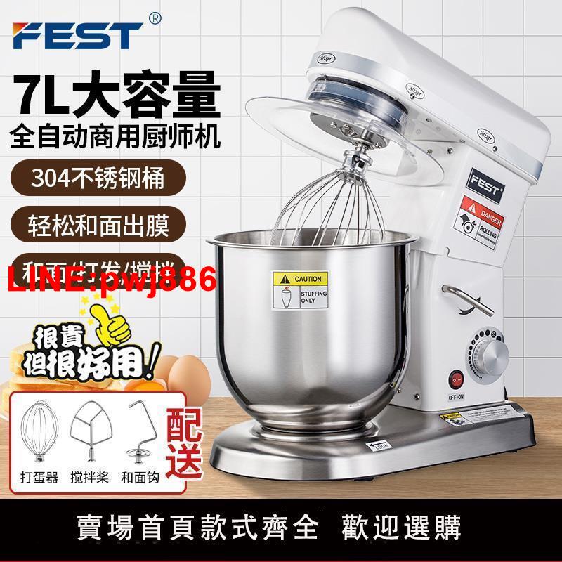 {臺灣公司 可開發票}FEST商用廚師機7升全自動揉麵機和面機奶油機打發鮮奶蓋打蛋攪拌