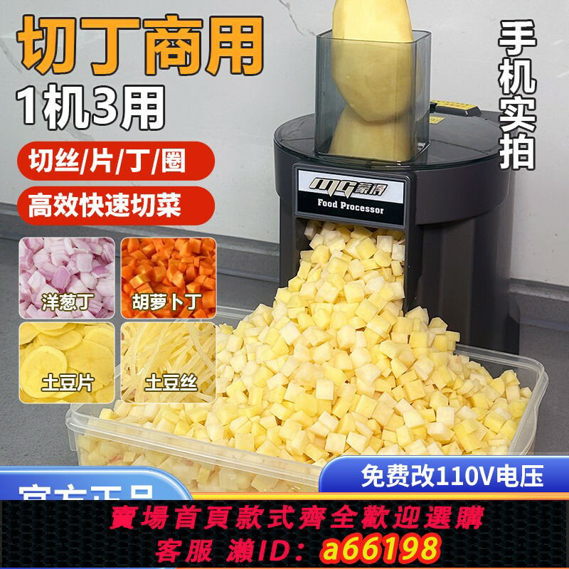 【臺灣公司 可開發票】【893人收藏】蒙得切菜機商用多功能小型餐飲店切丁機家用食堂全自動切絲切片機