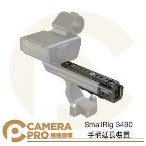 ◎相機專家◎ SmallRig 3490 手柄延長裝置 擴充配件 For Sony FX3 XLR 原廠手把 公司貨【跨店APP下單最高20%點數回饋】