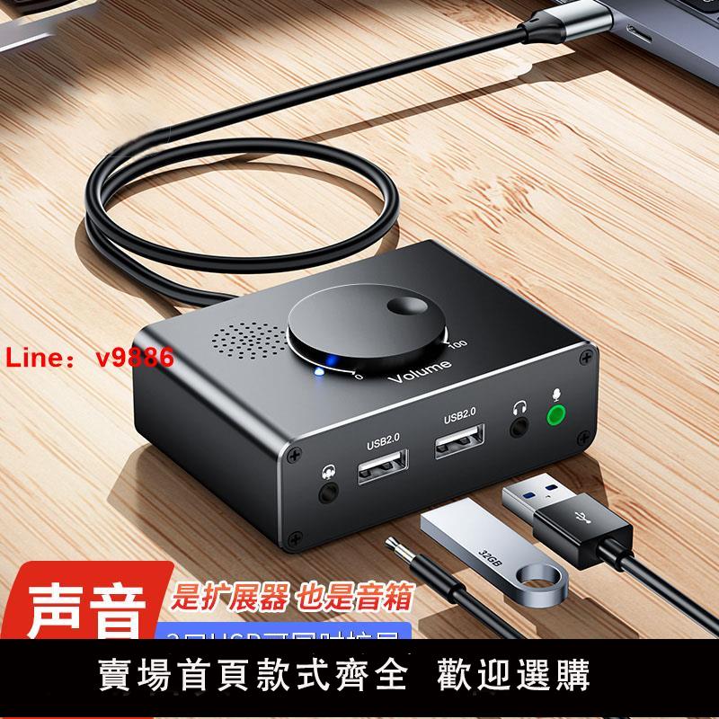 【臺灣公司 可開發票】USB外接聲卡筆記本臺式電腦PS5外接3.5獨立音頻耳機麥克風轉換器