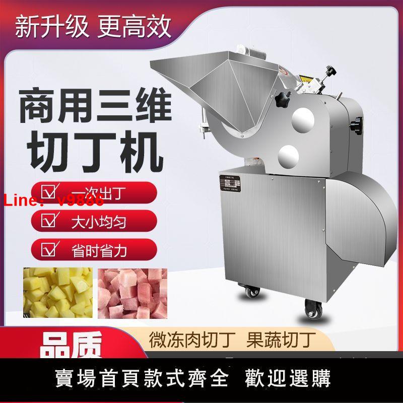 【臺灣公司保固】切丁機商用微凍雞胸牛肉電動切丁機多功能三維切丁機大功率