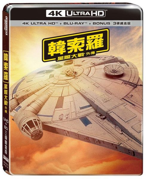 【停看聽音響唱片】【BD】星際大戰外傳：韓索羅 UHD+BD+Bonus 三碟限量鐵盒版『4K』