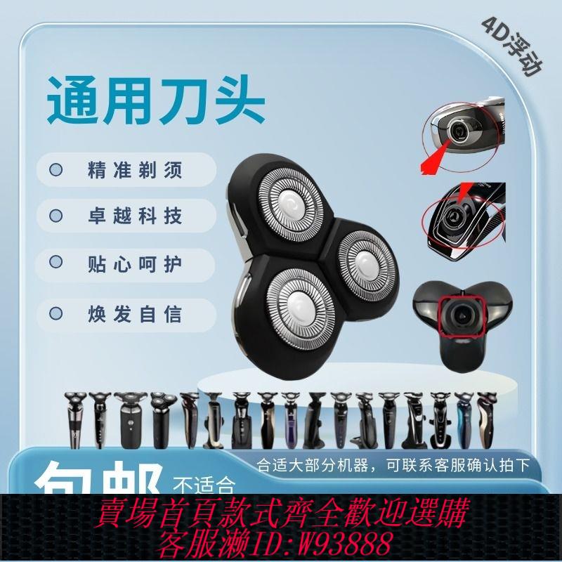{臺灣公司貨 可打統編}進口精鋼通用電動剃須刀刀頭配件刮鬍刀男士鼻毛器可水洗備用刀頭