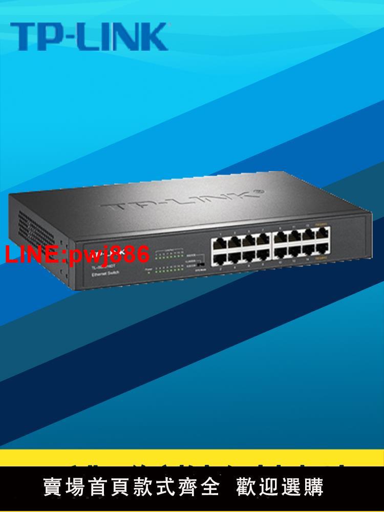 {臺灣公司 可開發票}TP-LINK TL-SG1016DT 16口全千兆交換機模組鋼殼非網管即插即用VLAN埠隔離安防監控網路克隆無盤啟動機架式