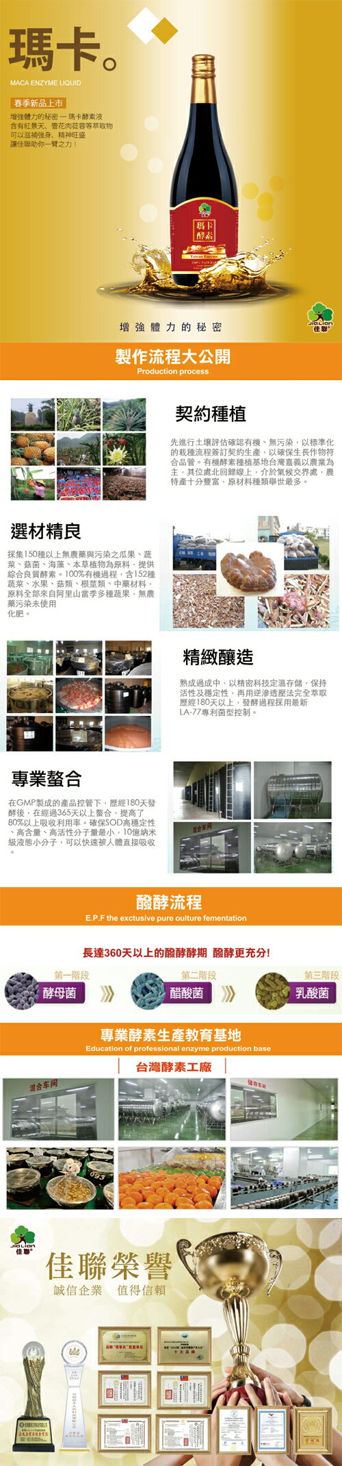 瑪卡  酵素液   Maca Enzyme      750ml/瓶 1