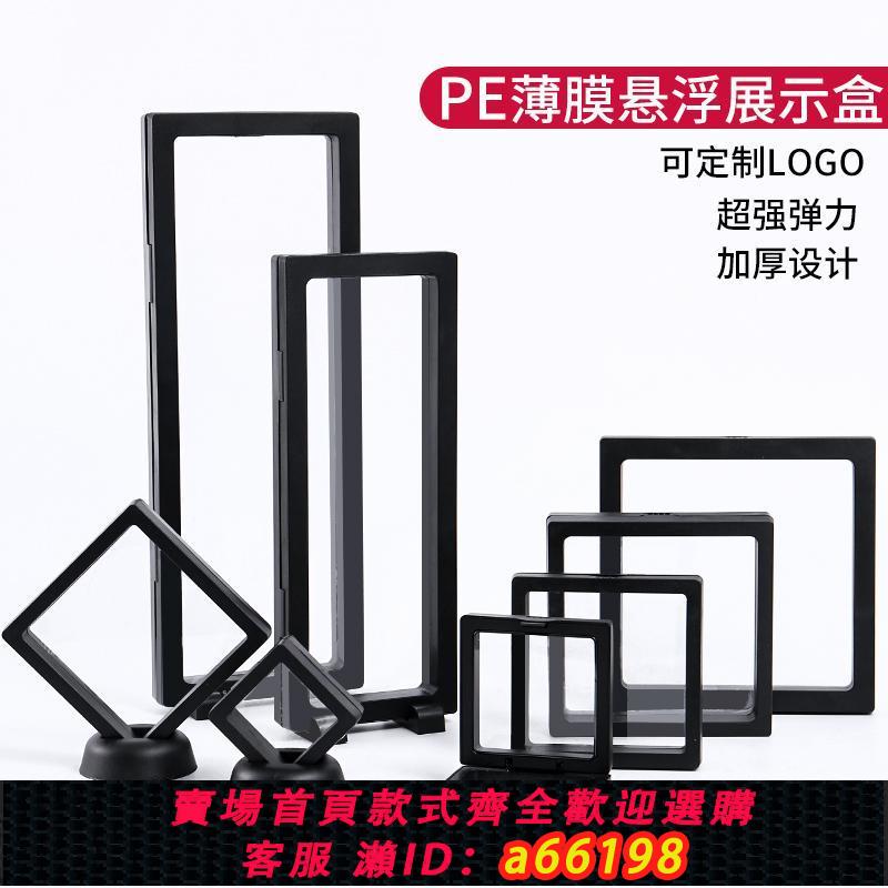 【臺灣公司 可開發票】文玩PE薄膜懸浮盒首飾架透明亞克力手串收納珠寶展示架包裝收納盒