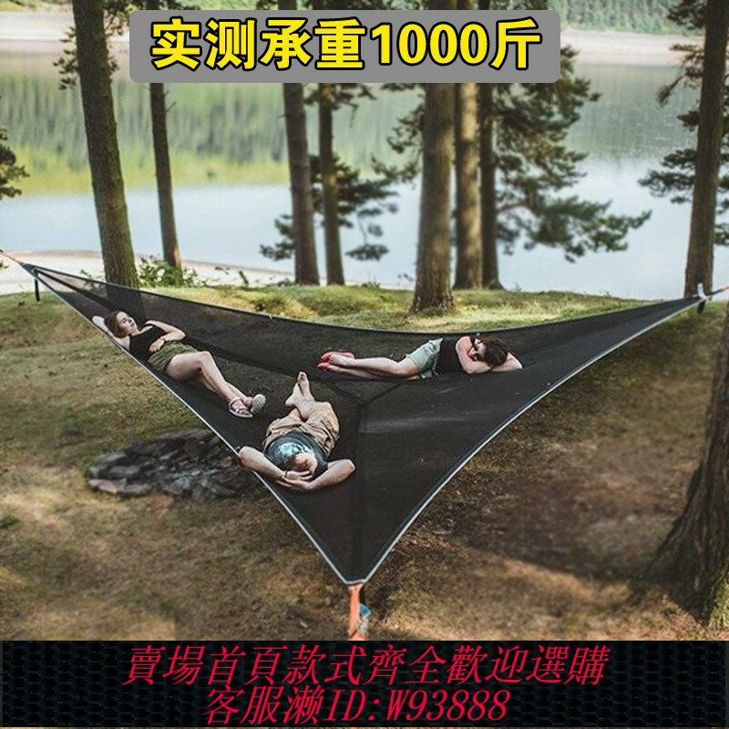 {臺灣公司貨 可打統編}戶外空中三角吊床防側翻多人雙人公園露營裝備超輕懸掛樹帳篷野外