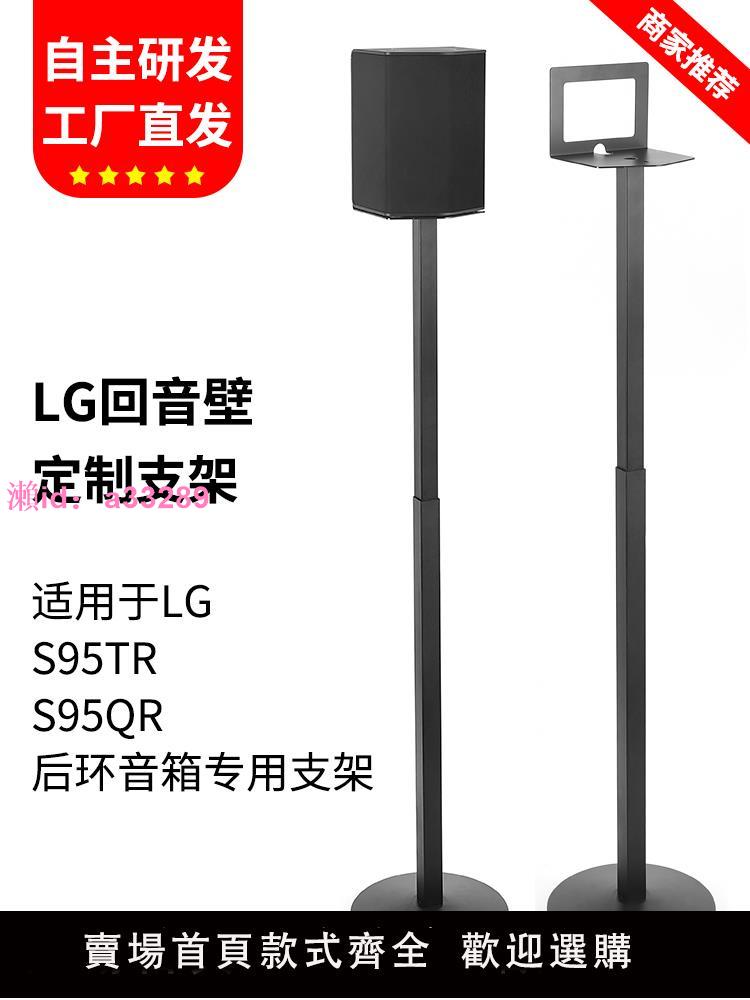 適用於LG回音壁S95TR/QR音響支架金屬腳架避震衛星環繞落地支架