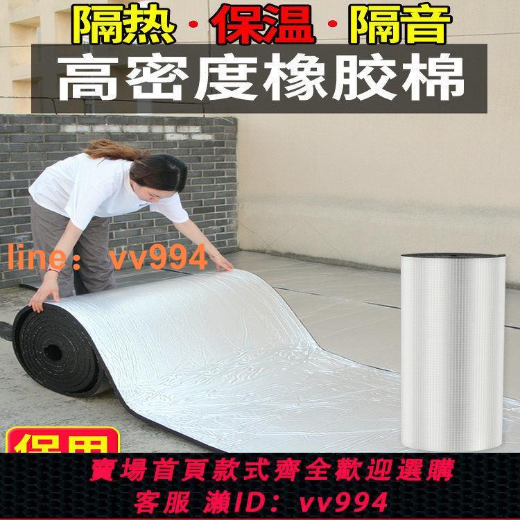 {最低價 公司貨}隔熱板保溫棉樓頂防凍隔熱材料屋頂隔熱棉防曬陽光房頂隔熱膜防水