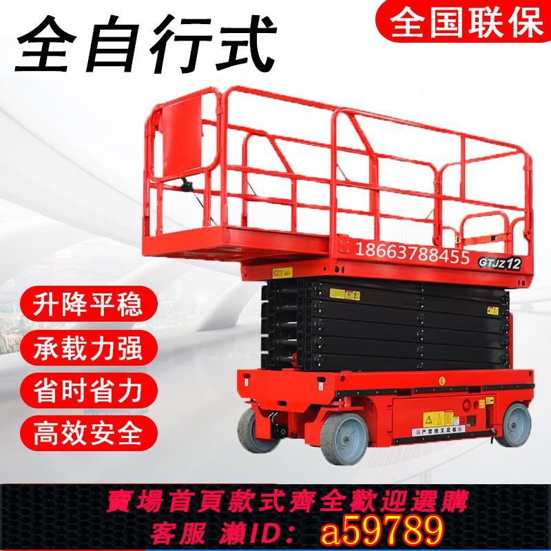 【臺灣公司 可打統編】升降機自行走升降平臺小型電動液壓移動式剪刀高空作業施工登高車
