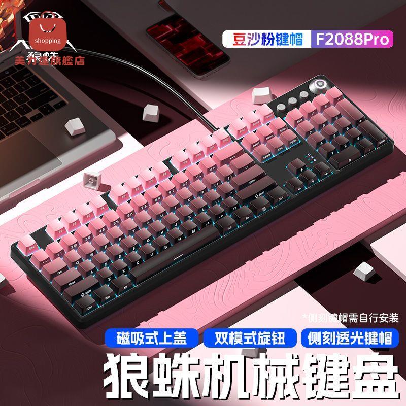 電腦鍵盤 機械鍵盤 鍵盤 辦公鍵盤 狼蛛F2088pro機械鍵盤側刻漸變108鍵電競遊戲辦公臺式筆記本電腦