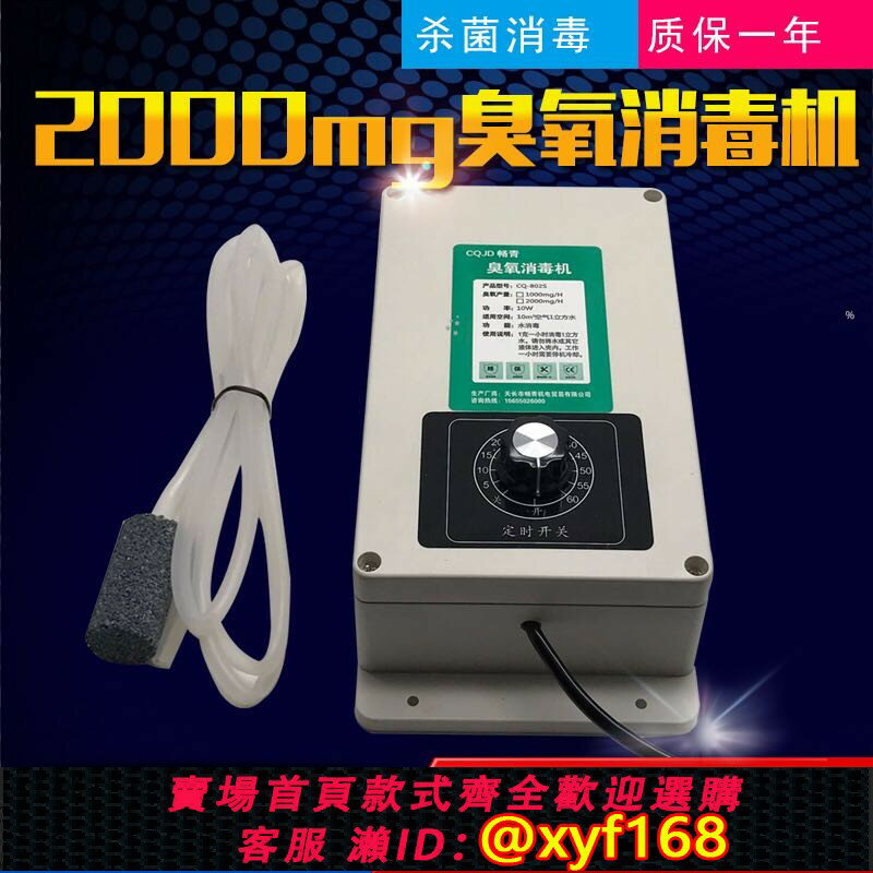 【可開發票】2000mg臭氧發生器 (220v 8升)加定時器 洗菜消毒機果蔬解毒機魚缸
