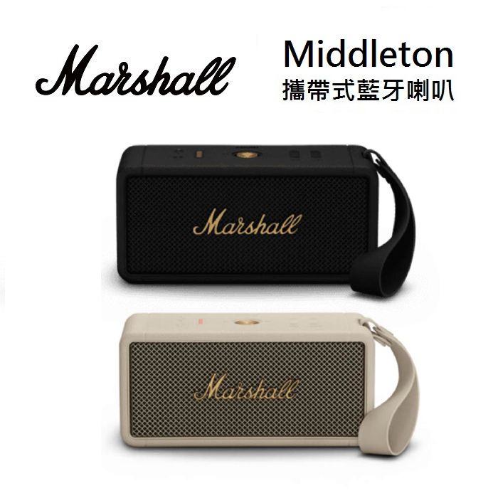 (領券再97折+限時優惠)Marshall Middleton 古銅黑 奶油白 攜帶式藍牙喇叭 台灣公司貨