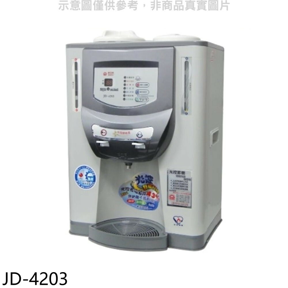 送樂點1%等同99折★晶工牌【JD-4203】光控溫度顯示開飲機開飲機