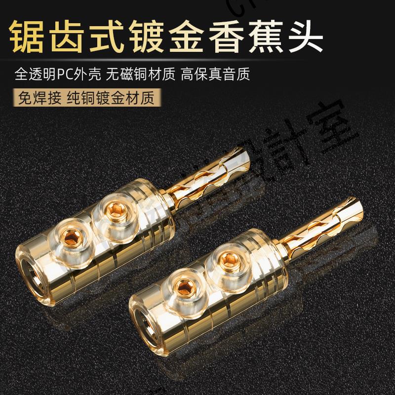 香蕉頭純銅鍍金鋸齒式音響功放喇叭線音箱插頭免焊音頻接線柱端子【亞德機械五金家居】