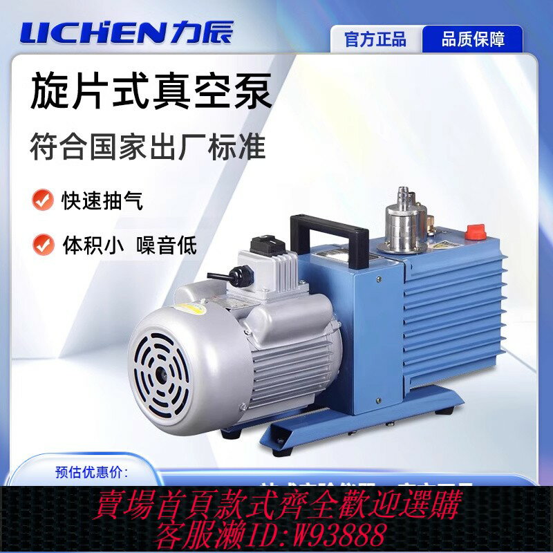 {臺灣公司貨 可打統編}力辰科技單相三相直聯雙極旋片式真空泵空調冰箱工業實驗室2XZ-4