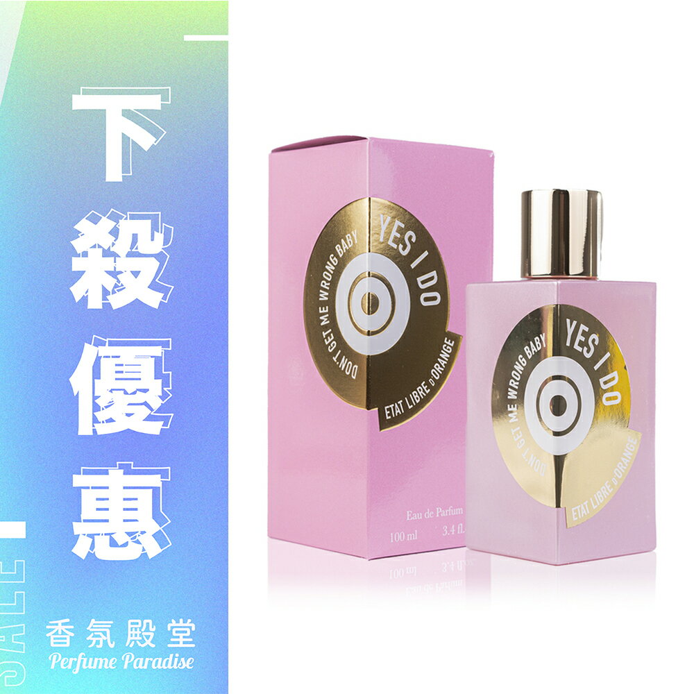ETAT LIBRE D'ORANGE 解放橘郡 我願意淡香精 100ML