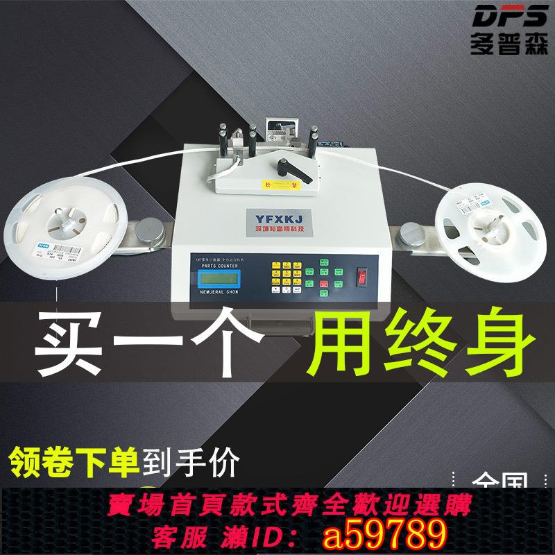 【臺灣公司 可打統編】SMD零件計數器全自動點料機電子料貼片IC晶片smt物料點料機點數機