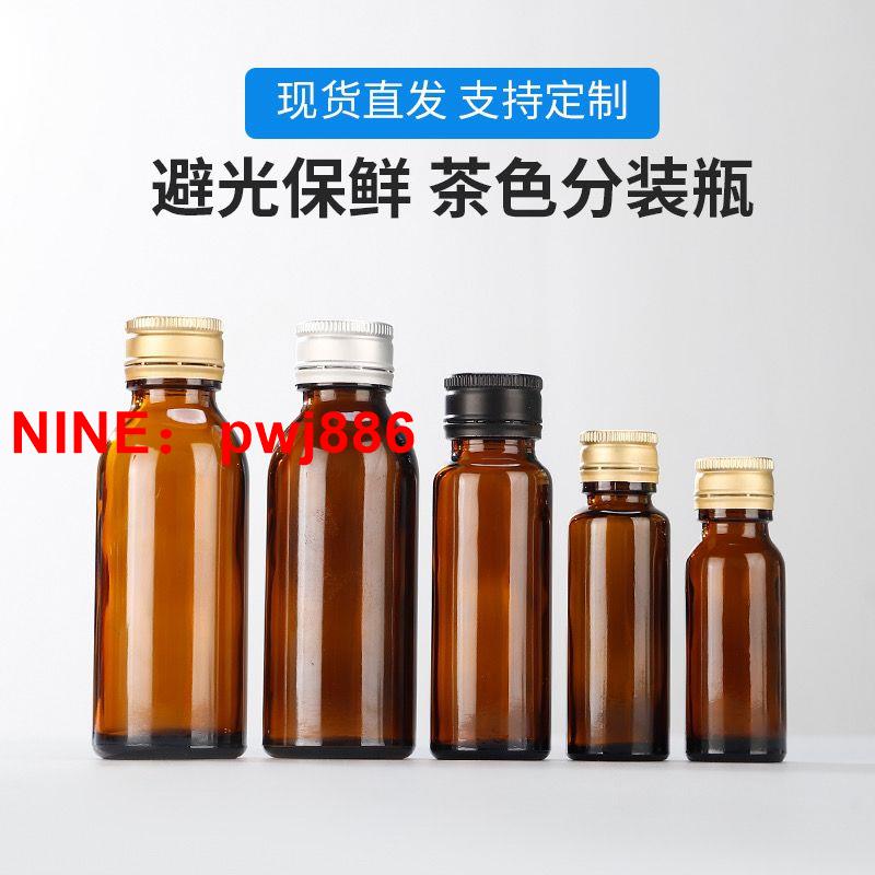 [臺灣公司貨 可開發票]高檔手擰20ml30ml50ml100ml茶色避光口服液瓶酵素精油密封玻璃瓶