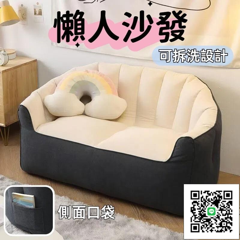 【免運】懶人沙發 休閒椅 臥室榻榻米 陽臺躺臥雙人豆袋 簡易經濟型宿舍榻榻米 出租房可愛沙發 雙人沙