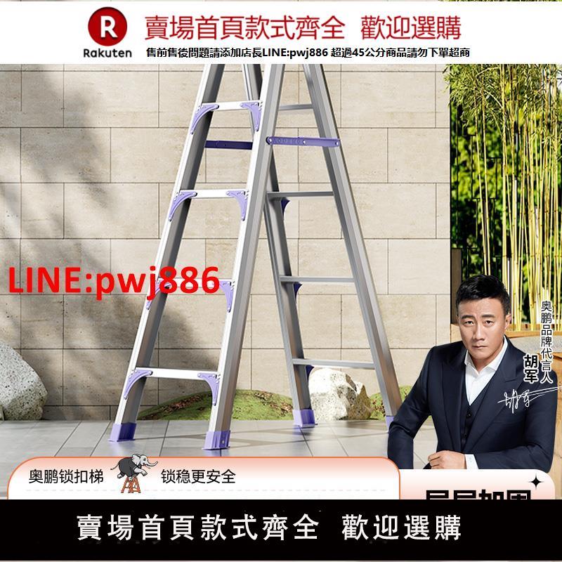 【高品質超低價】奧鵬安全鋁合金梯子家用加厚折疊人字梯工程扶梯3四五步樓梯凳2米【注意！下單滿500出貨】