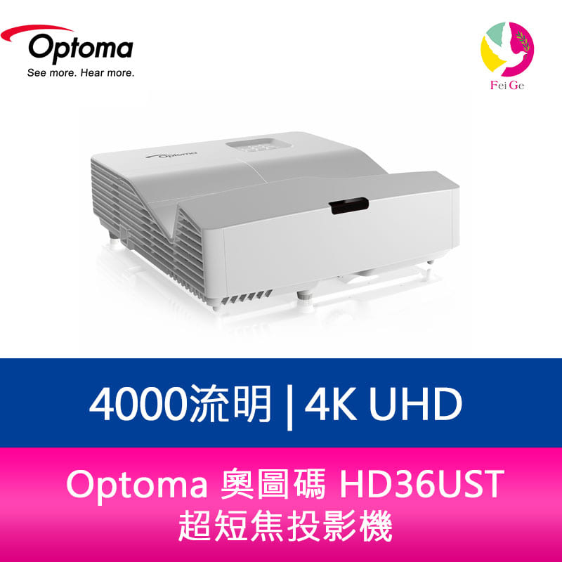 分期0利率 Optoma 奧圖碼 HD36UST 4000流明 Full HD 超短焦投影機【APP下單4%點數回饋】