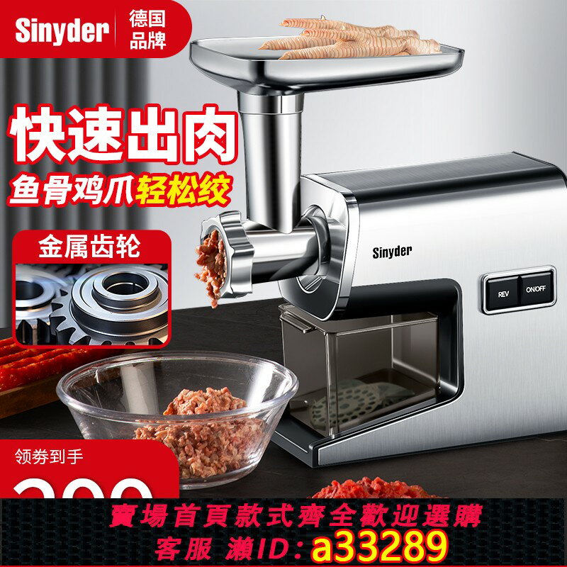 【臺灣公司 可開發票】Sinyder絞肉機小型商用多功能家用電動香腸灌腸機打肉碎肉絞餡機