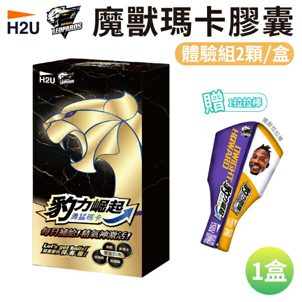 【H2U】豹力覺醒 魔獸薑黃能量飲10包/盒 (贈)魔獸拉拉棒+體驗盒X1