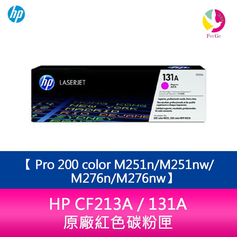 HP CF213A / 131A 原廠紅色碳粉匣Pro 200 color M251n/M251nw/M276n/M276nw【APP下單4%點數回饋】