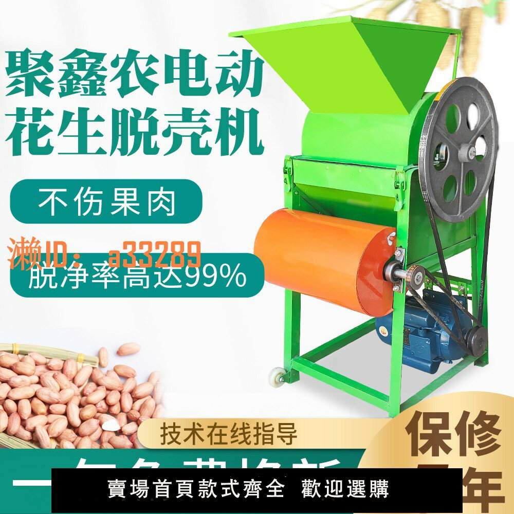 【可開發票】新款花生脫殼機破殼機油坊配套小型家用脫粒去皮機專用花生剝殼機