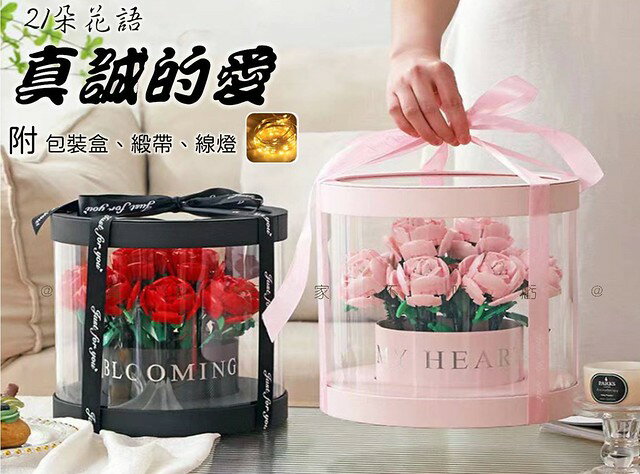 @貨比三家不吃虧@真誠的愛 永生玫瑰花積木 創意擺件 拚裝積木 婚禮佈置 花禮透明盒 居家裝飾 全套 七夕 愛心禮盒