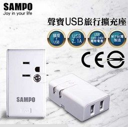 免運費 SAMPO聲寶雙USB旅行擴充座 EP-U161MU2