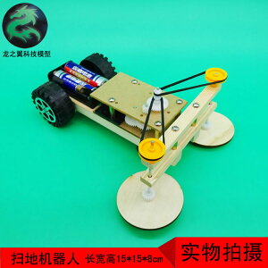 136.作業拼裝模型科技制作小發明DIY木制玩具掃地機器人電動小車