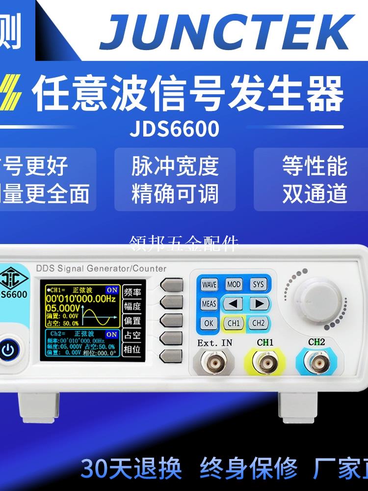 JDS6600全數控雙通道DDS函式任意波形信號源發生器頻率計計數器[領邦五金配件]