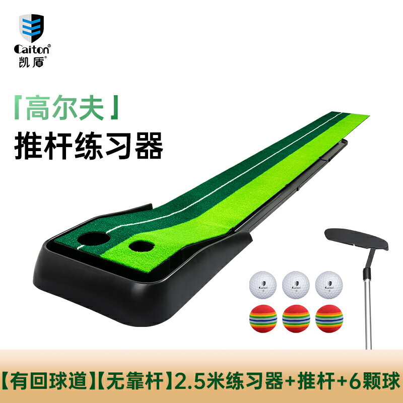 {可打統編 保固一年}Caiton凱盾室內高爾夫推桿練習器成人兒童迷你辦公室golf球練習毯 0