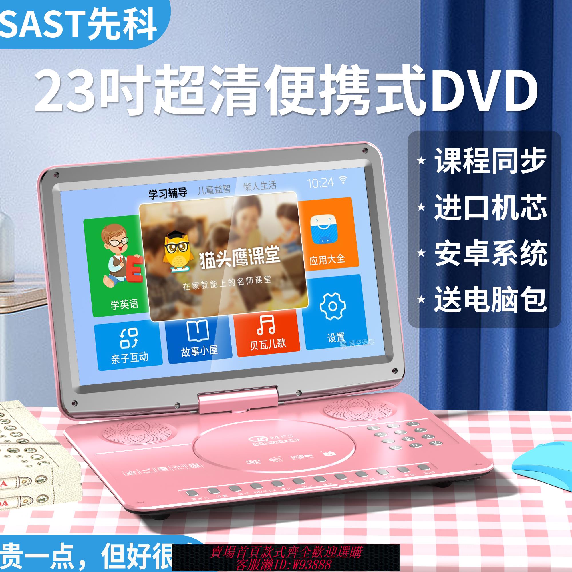 {臺灣公司貨 可打統編}先科家用dvd播放機便攜式影碟機一體機vcd移動cd播放器碟機讀光盤機光碟evd放碟片2024新款多功能老人小電視