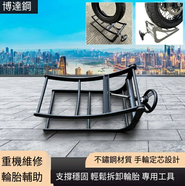 爆殺同行！免運 摩托車起胎架 重機車起胎架 起車架 起胎架 舉升機輪胎輪轂軸維修工具輔助拆裝工具 八折下殺 特價出 可開發票