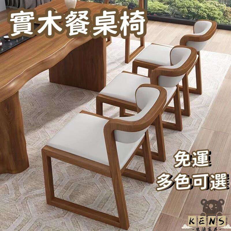 工廠直銷 附發票 【免運 實木打造】實木餐椅 家用靠背椅 胡桃色中式泡茶椅子 輕奢扶手椅 簡約現代茶室椅特惠/全館折扣 售後保障 k5410