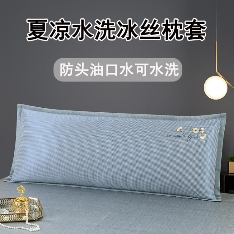 夏季冰絲雙人長枕頭套1.5米長款一體家用情侶1.2米1.8涼蓆枕芯套
