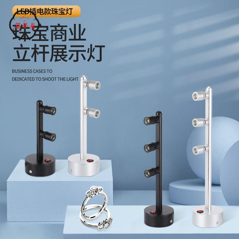 免運 櫃檯燈 吧檯燈 立燈 LED插電式可移動2W3W5W展櫃射燈櫃臺珠寶黃金首飾品手辦模型燈可開發票 特惠/工廠現貨直銷 售後保障 全館折扣 z5530