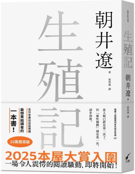 生殖記【城邦讀書花園】