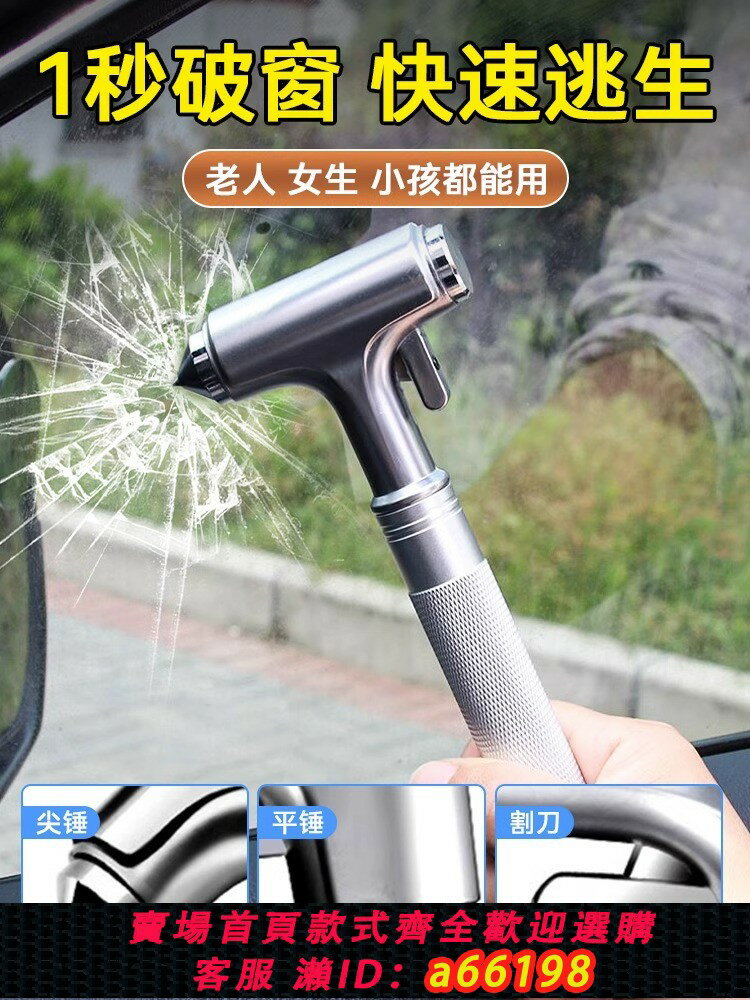 【臺灣公司 可開發票】汽車安全錘破窗神器車用鋁合金消防逃生車載應急多功能救生玻璃錘
