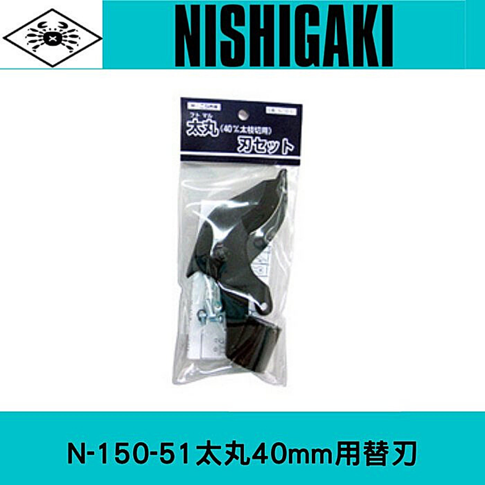 日本NISHIGAKI 西垣工業螃蟹牌 N-150-51 40mm用替刃(手動太丸專用)