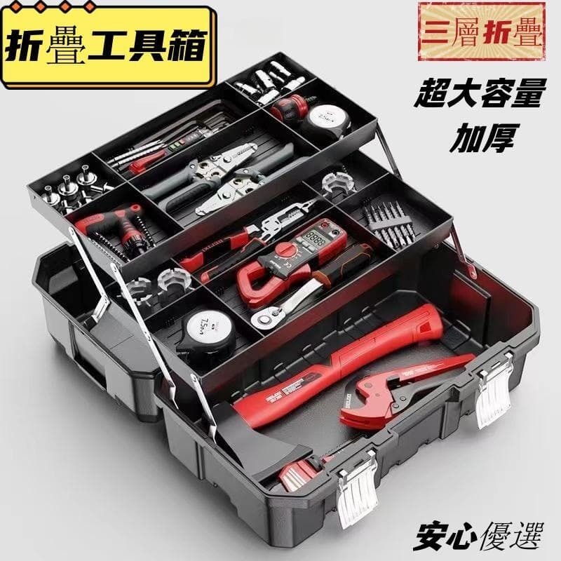 五金工具箱 超大尺吋折疊工具箱 三層工具箱 手提材料箱 工具箱 折疊箱 工具收納盒 手提工具箱 零件盒
