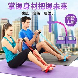四管健腹拉力器 腳踏拉力繩 健腹器 腿部 手臂 健身 美體 仰臥起坐 多功能拉力器【G4601】
